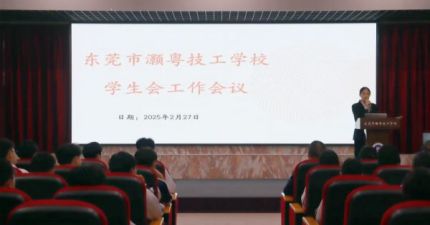 灏粤动态||凝心聚力担使命 砥砺奋进启新程