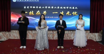 灏粤动态||第二届技能节闭幕式震撼来袭！