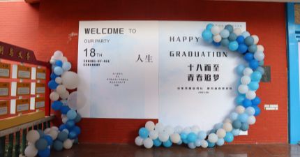 灏粤动态| | 十八而志 青春追梦