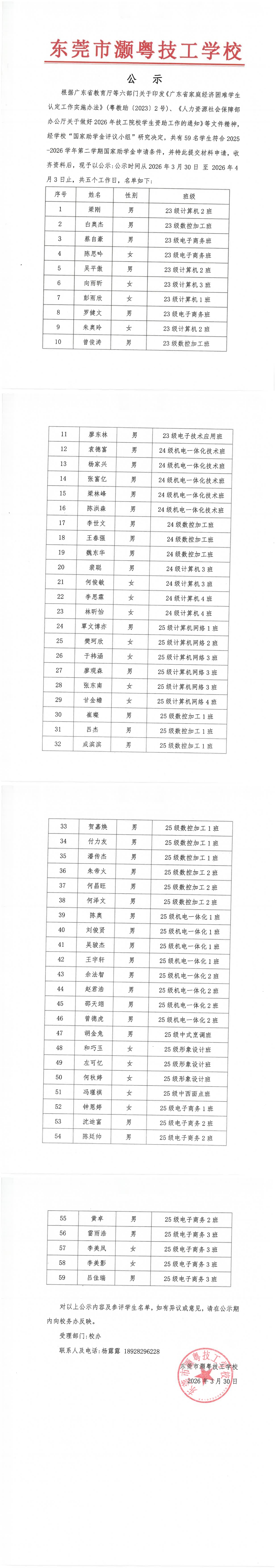 2025-2026学年第二学期助学金公示.jpg